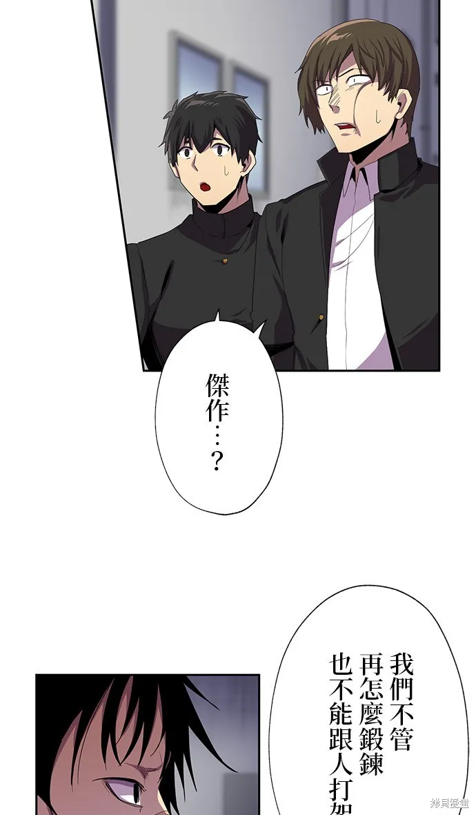 最強高中生的復仇之戰,第32话,第26张