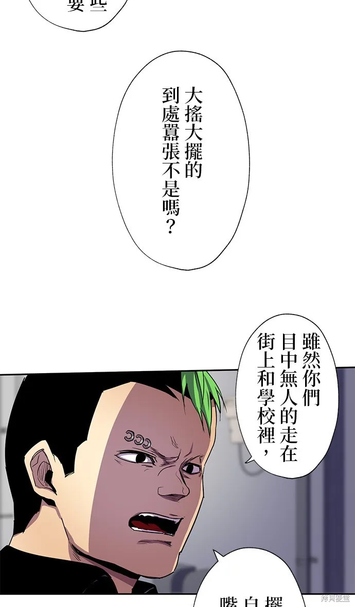 最強高中生的復仇之戰,第32话,第28张