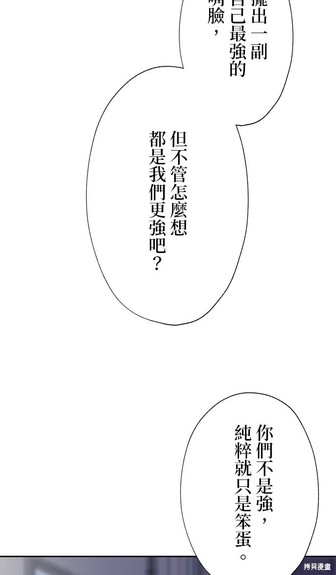 最強高中生的復仇之戰,第32话,第29张