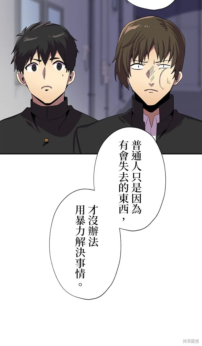最強高中生的復仇之戰,第32话,第30张