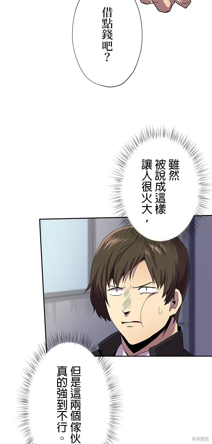 最強高中生的復仇之戰,第32话,第33张