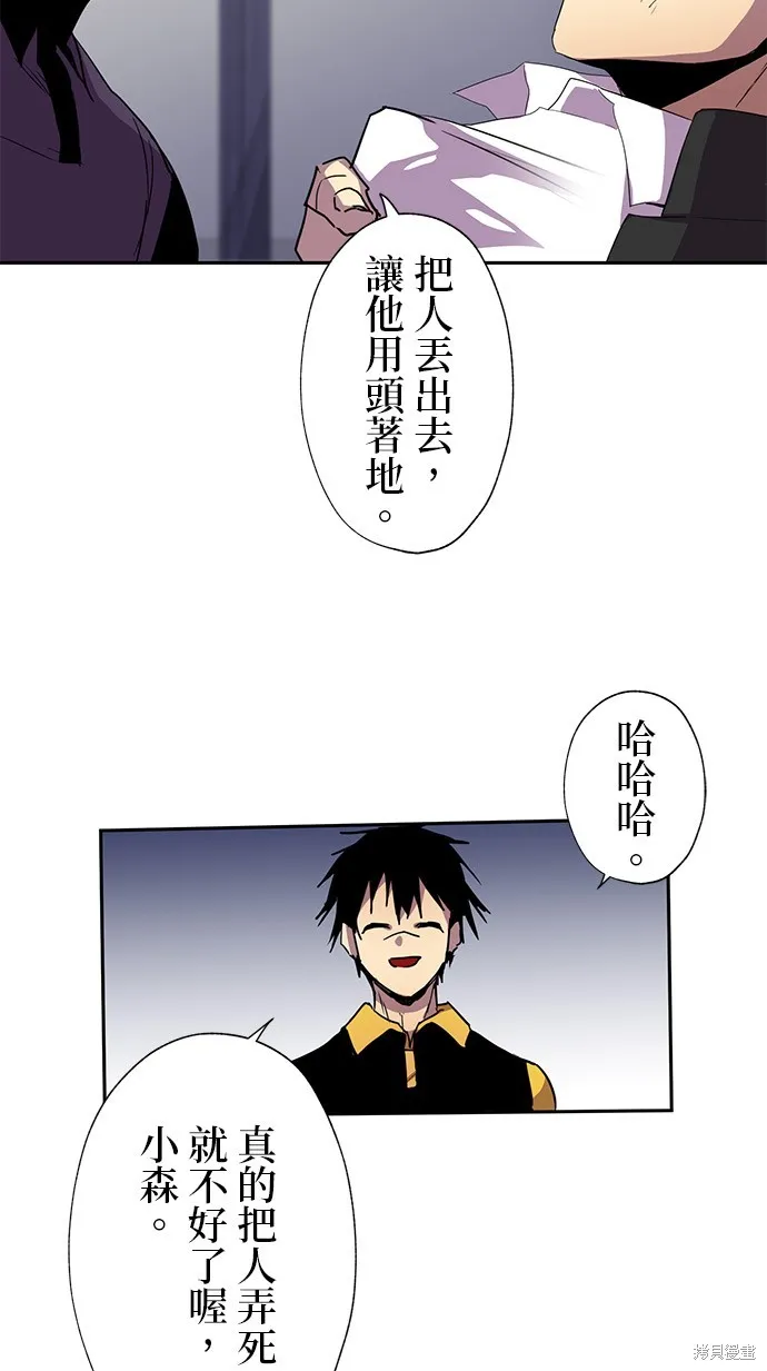 最強高中生的復仇之戰,第32话,第38张