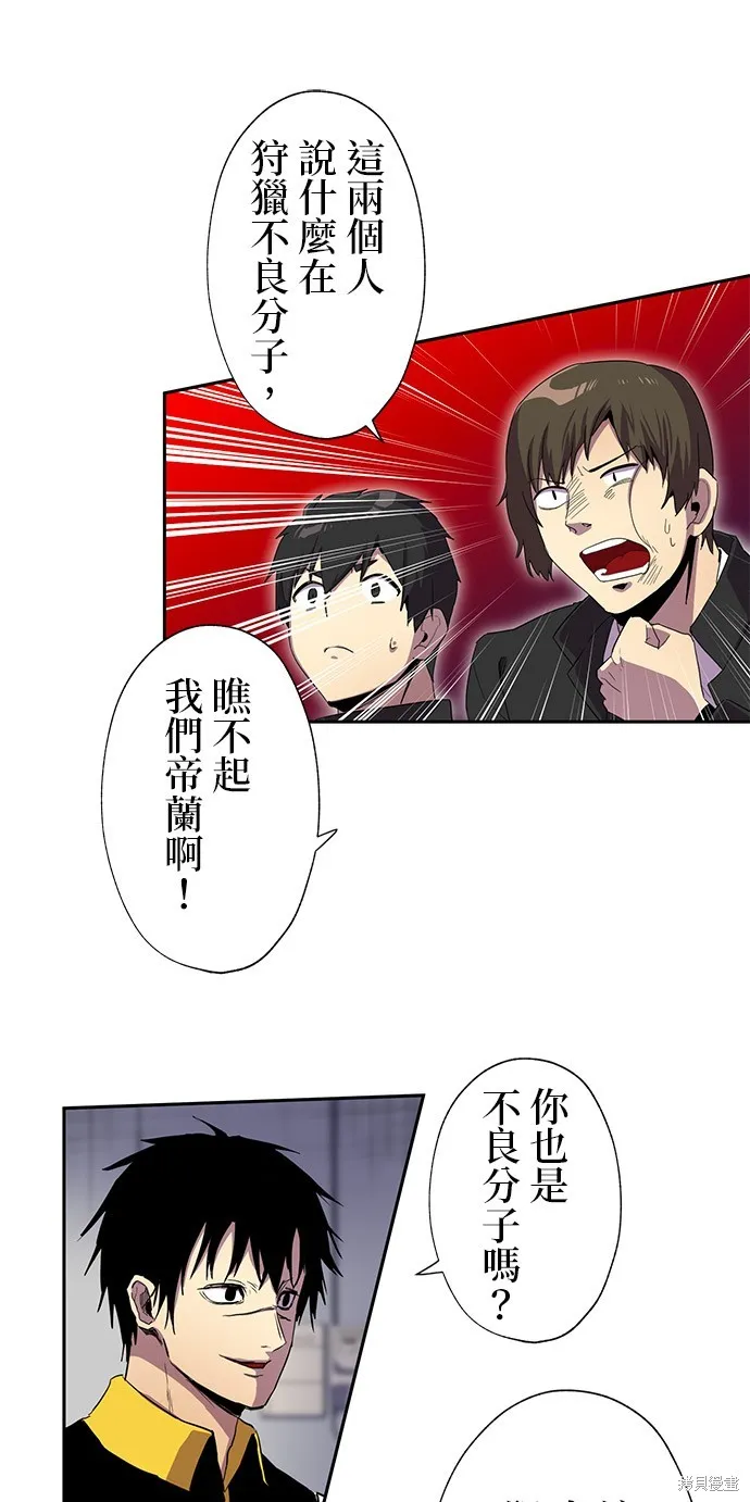 最強高中生的復仇之戰,第32话,第41张