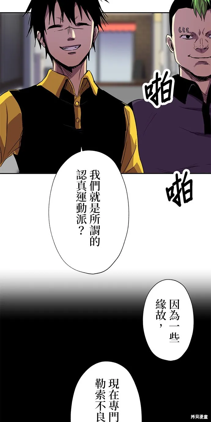 最強高中生的復仇之戰,第32话,第43张