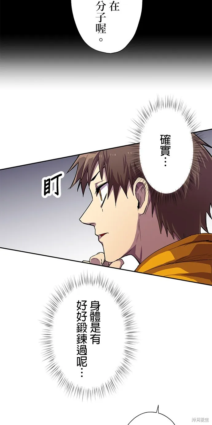 最強高中生的復仇之戰,第32话,第44张