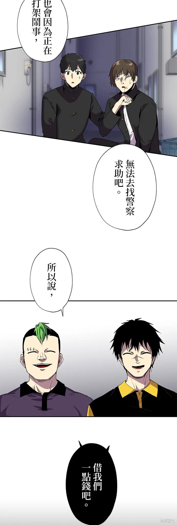 最強高中生的復仇之戰,第32话,第5张