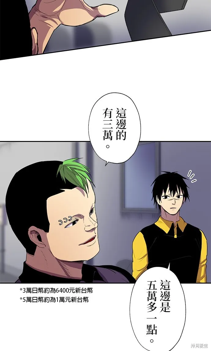 最強高中生的復仇之戰,第32话,第9张
