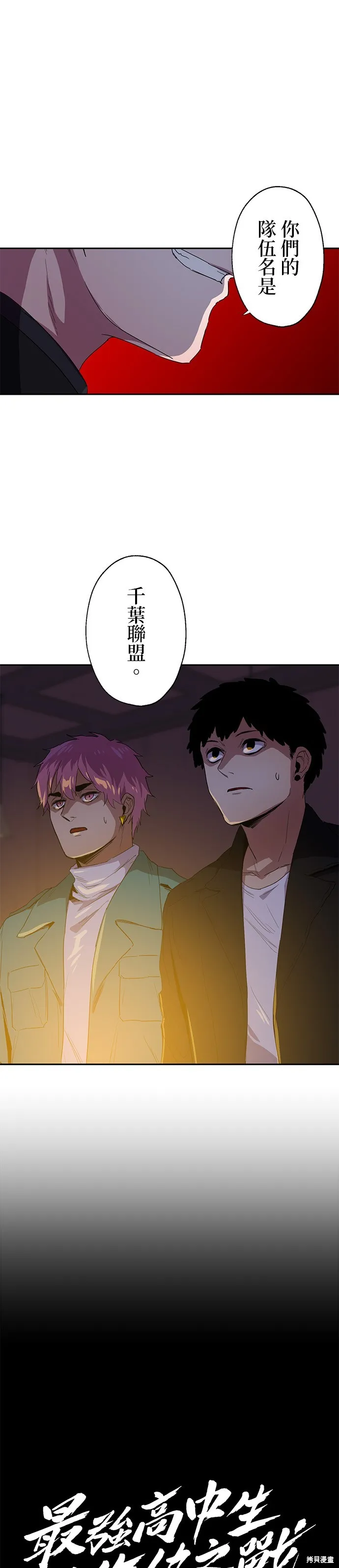 最強高中生的復仇之戰,第43话,第1张