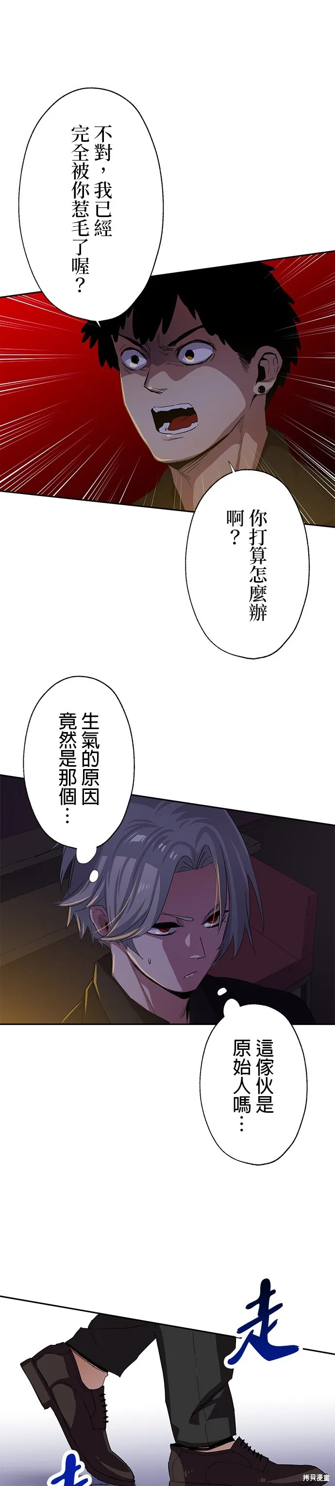 最強高中生的復仇之戰,第43话,第10张