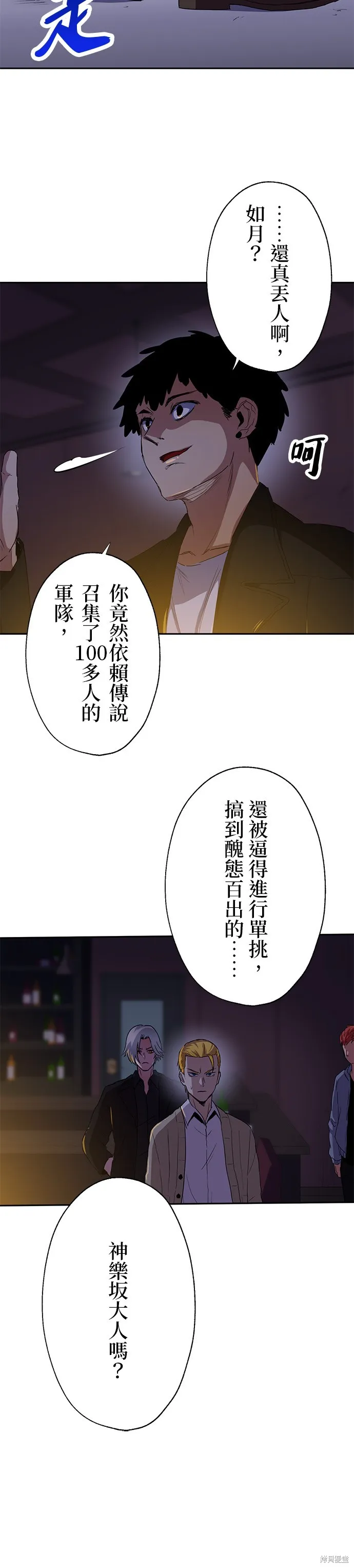 最強高中生的復仇之戰,第43话,第11张