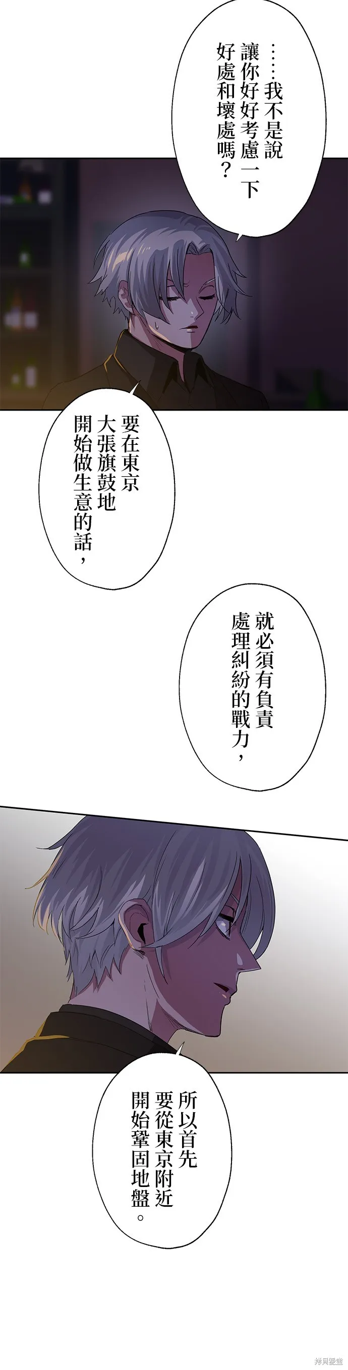 最強高中生的復仇之戰,第43话,第15张