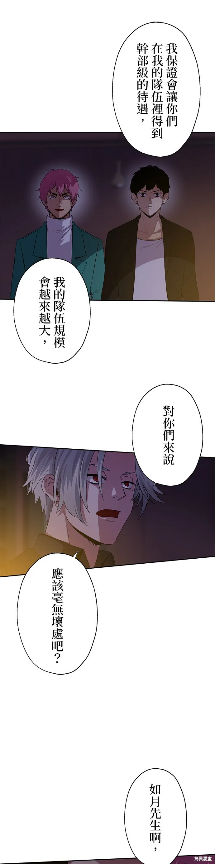 最強高中生的復仇之戰,第43话,第16张