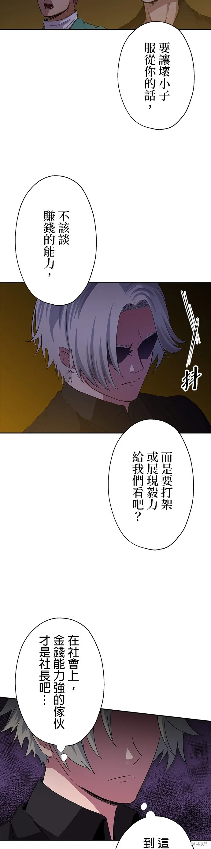 最強高中生的復仇之戰,第43话,第18张