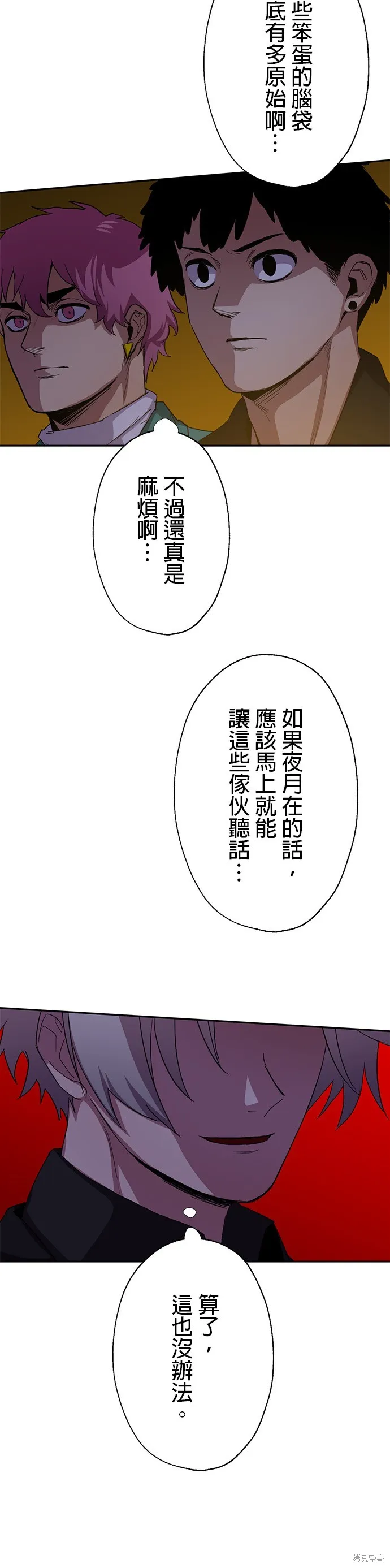 最強高中生的復仇之戰,第43话,第19张