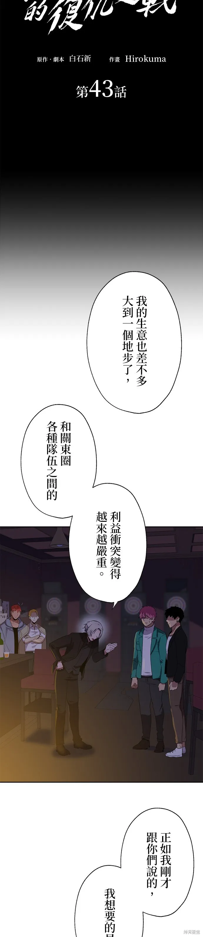 最強高中生的復仇之戰,第43话,第2张