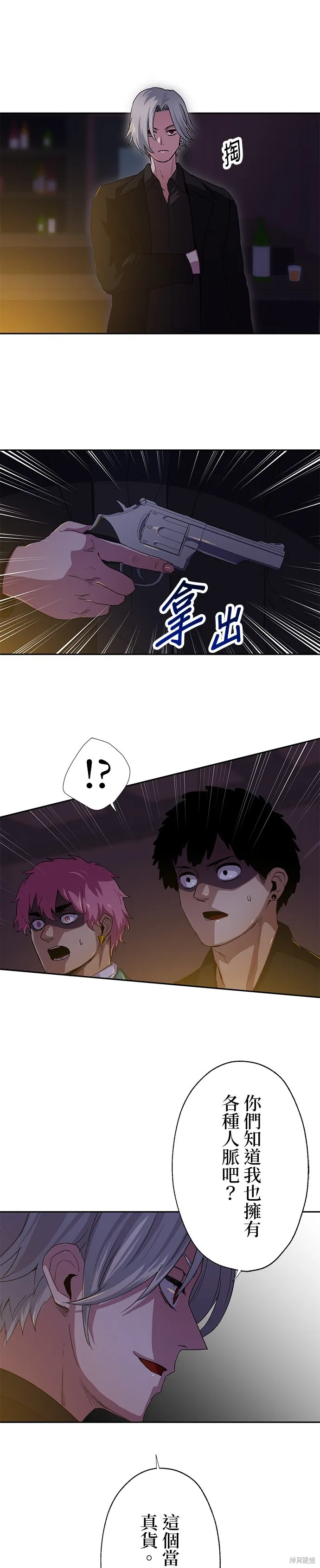 最強高中生的復仇之戰,第43话,第20张