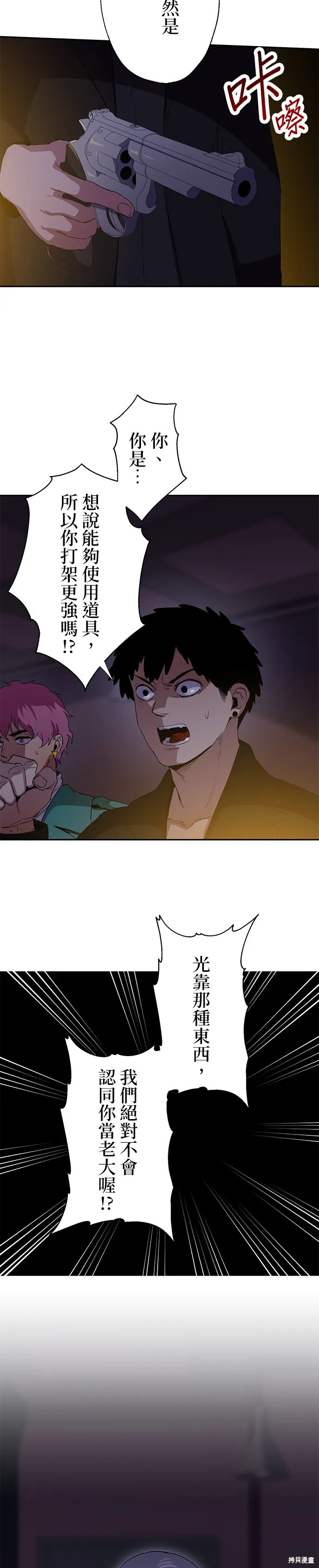 最強高中生的復仇之戰,第43话,第21张