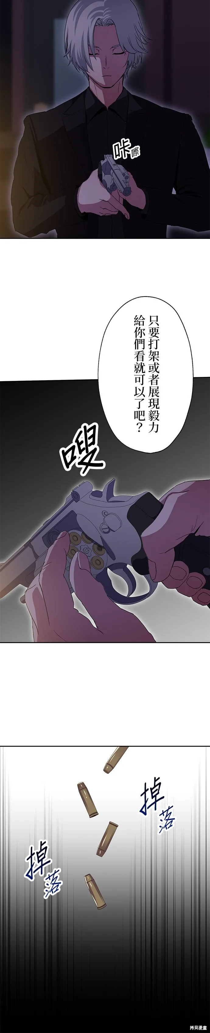 最強高中生的復仇之戰,第43话,第22张