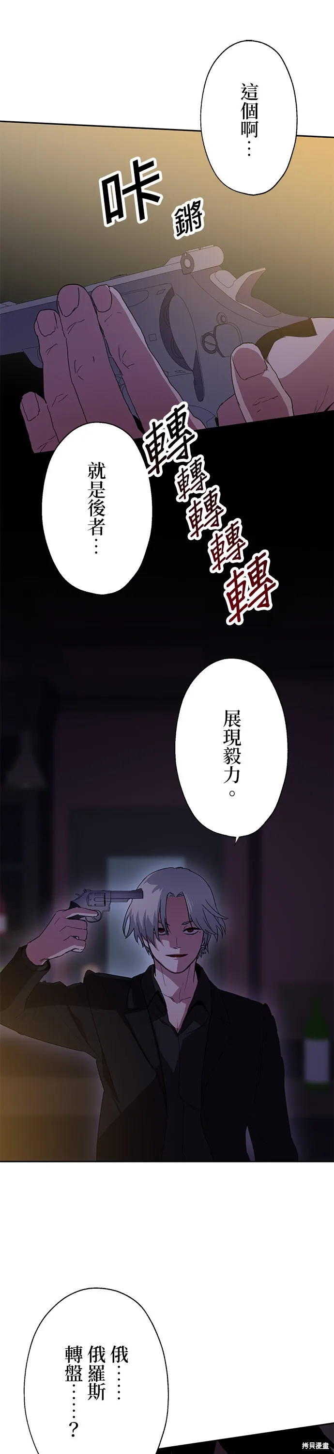 最強高中生的復仇之戰,第43话,第23张