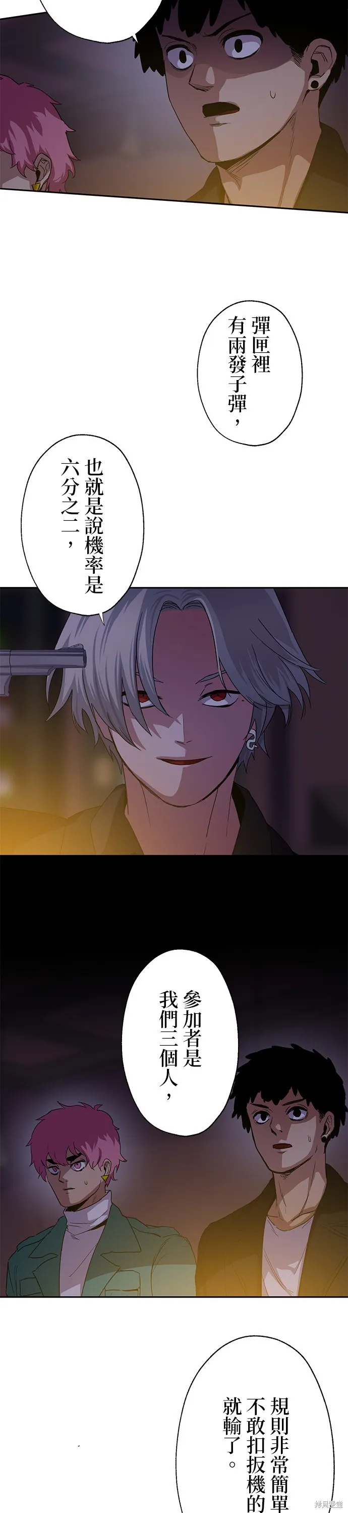 最強高中生的復仇之戰,第43话,第24张