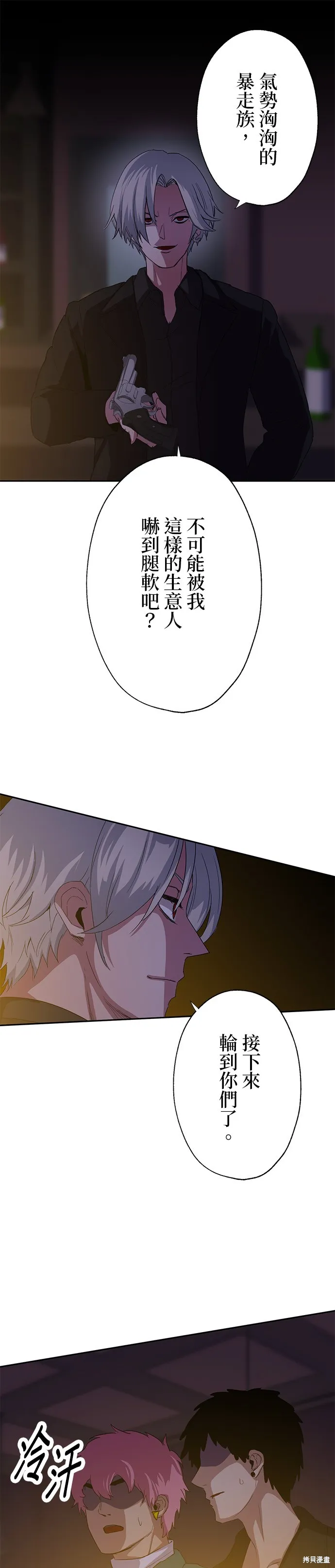 最強高中生的復仇之戰,第43话,第27张