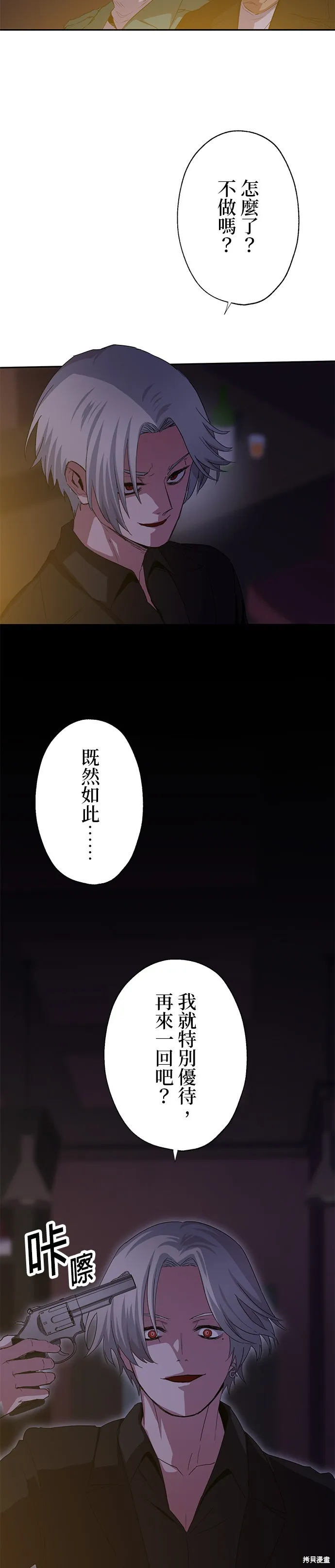 最強高中生的復仇之戰,第43话,第28张