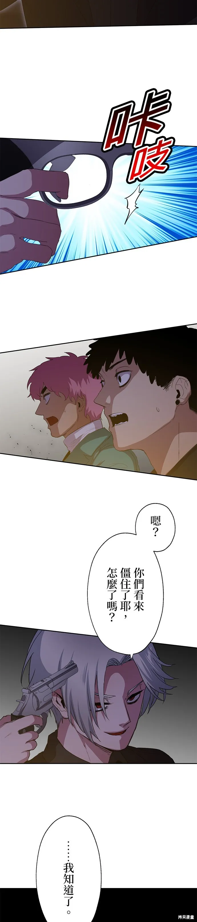 最強高中生的復仇之戰,第43话,第29张