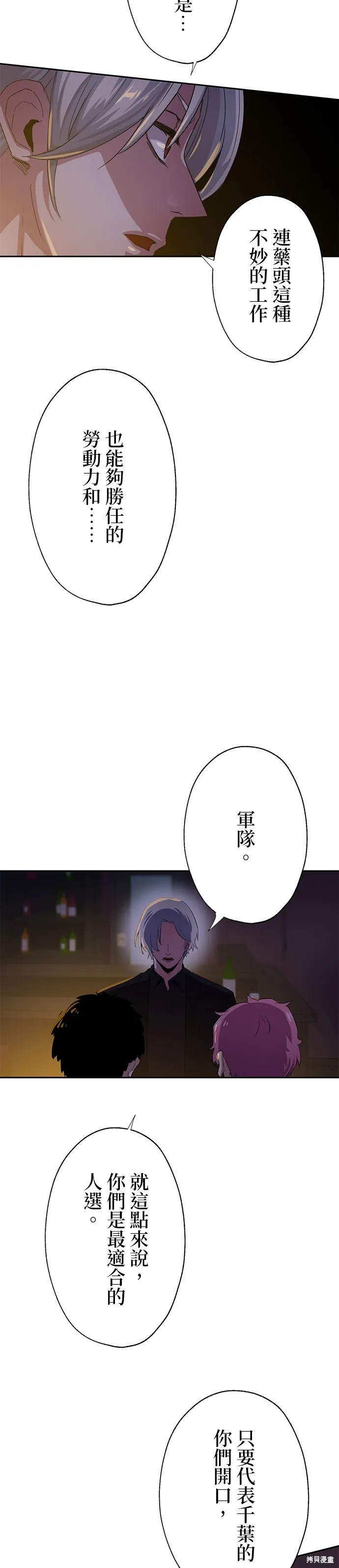 最強高中生的復仇之戰,第43话,第3张