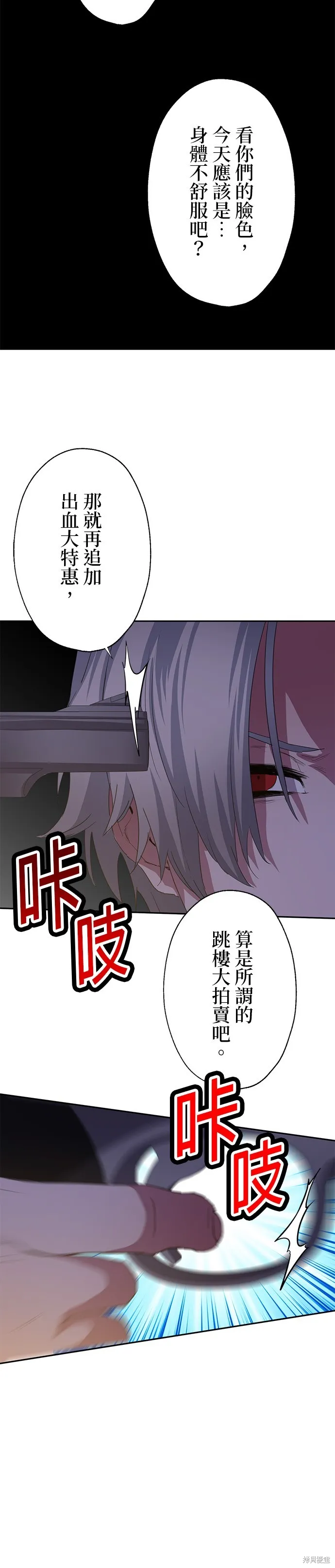 最強高中生的復仇之戰,第43话,第30张