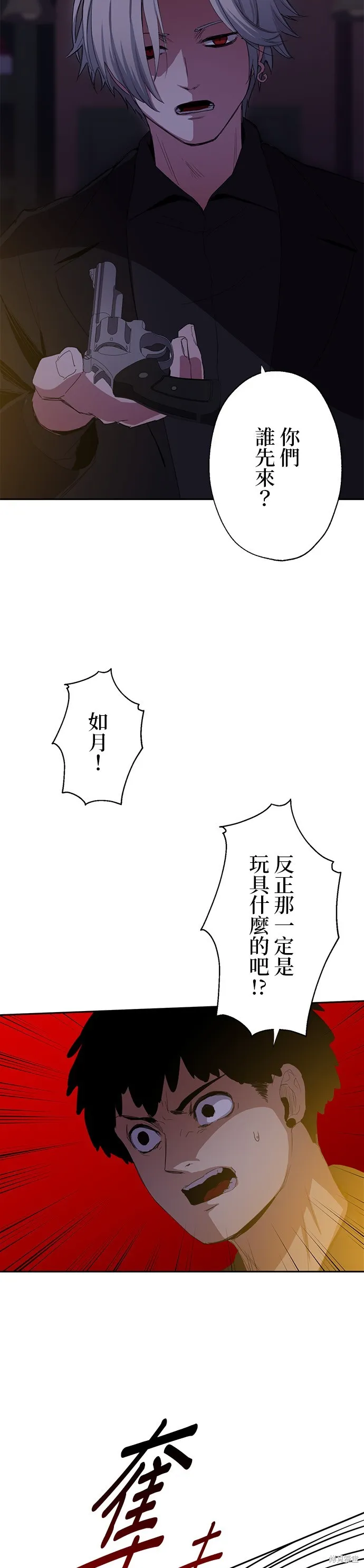 最強高中生的復仇之戰,第43话,第32张