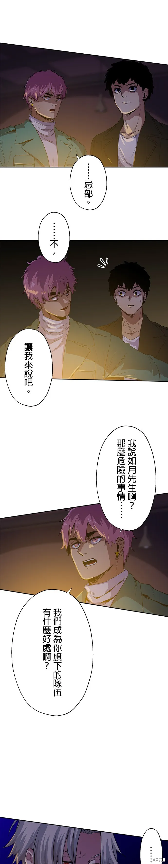 最強高中生的復仇之戰,第43话,第5张