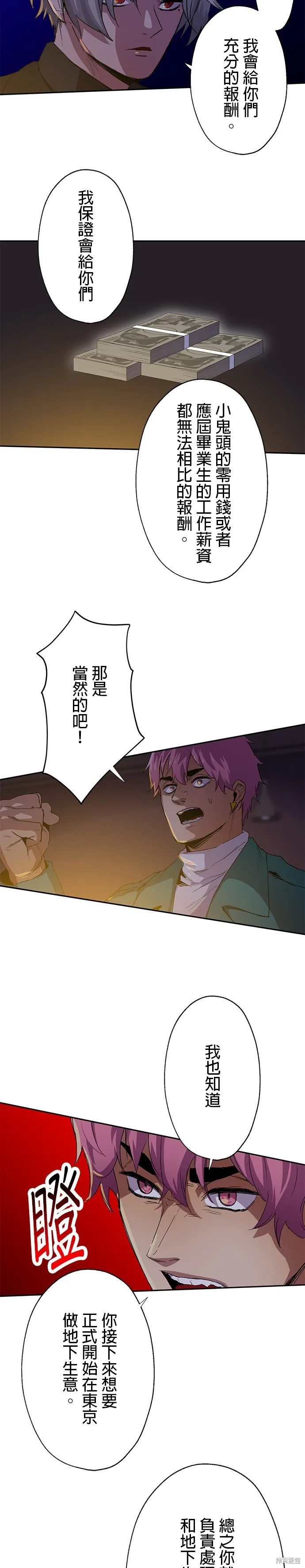 最強高中生的復仇之戰,第43话,第6张