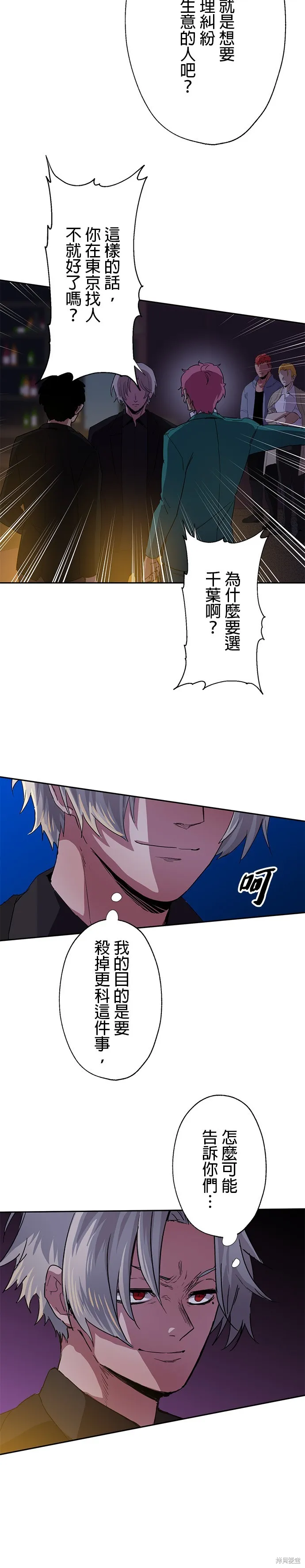 最強高中生的復仇之戰,第43话,第7张