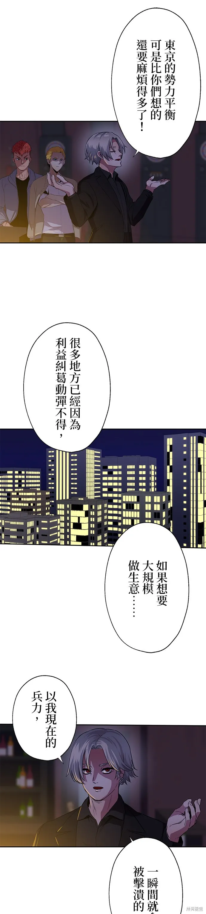 最強高中生的復仇之戰,第43话,第8张