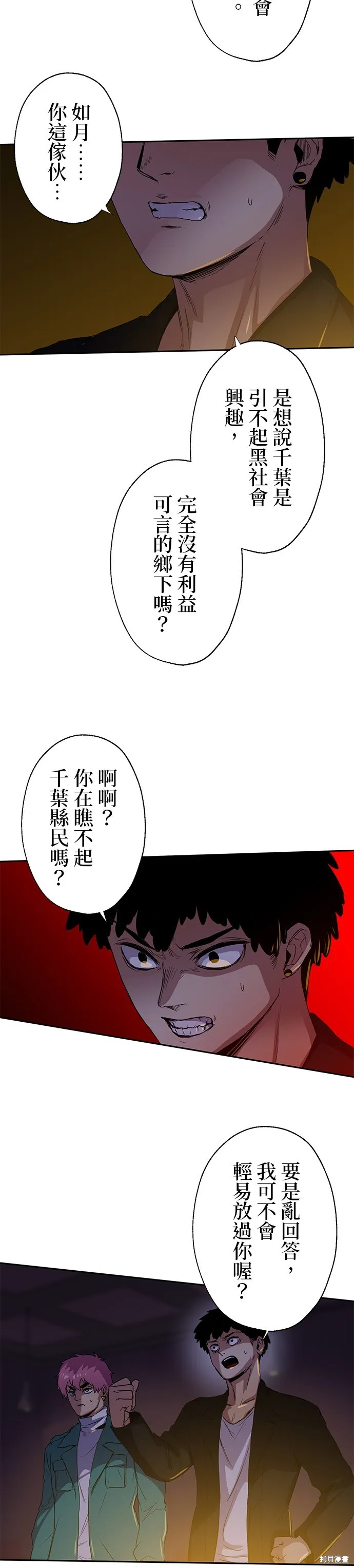 最強高中生的復仇之戰,第43话,第9张