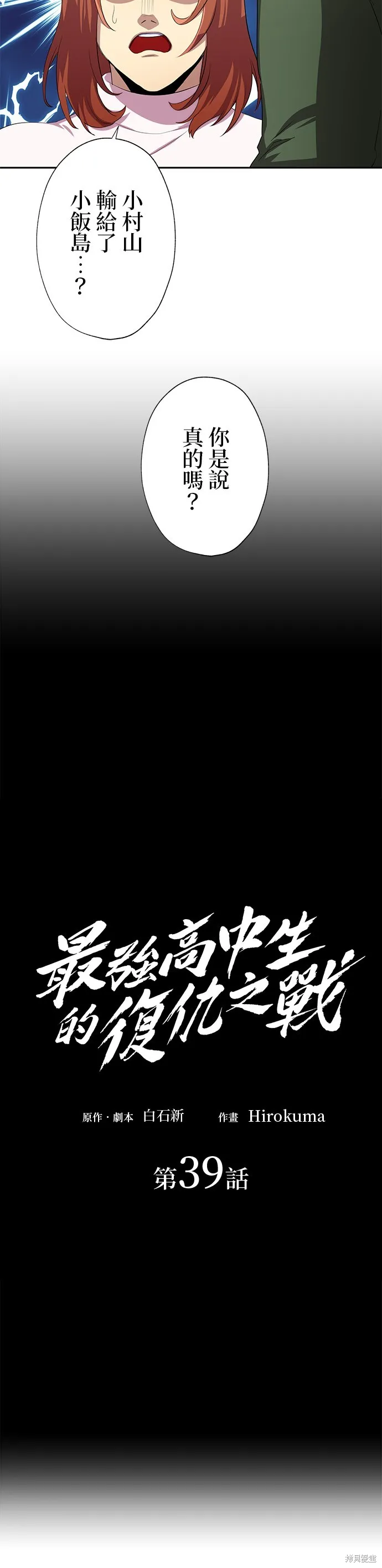 最強高中生的復仇之戰,第39话,第11张