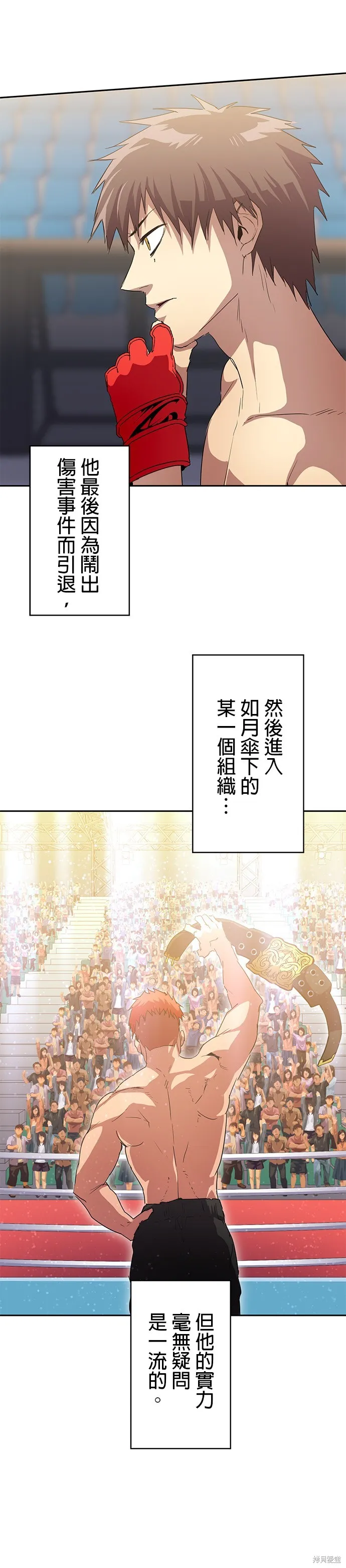 最強高中生的復仇之戰,第39话,第14张
