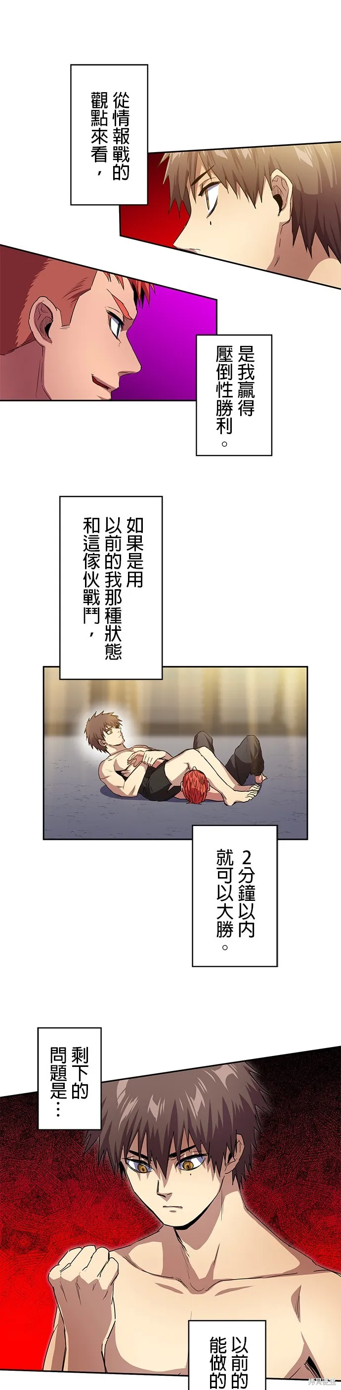 最強高中生的復仇之戰,第39话,第17张
