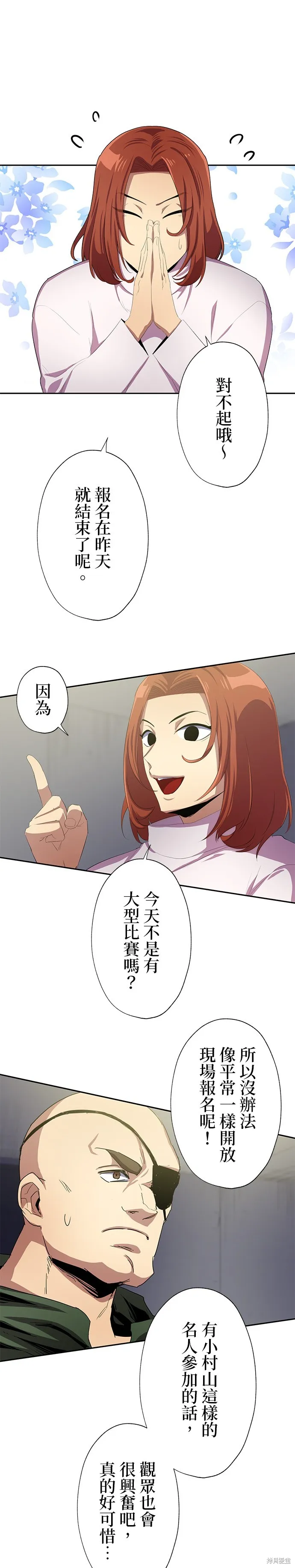 最強高中生的復仇之戰,第39话,第4张
