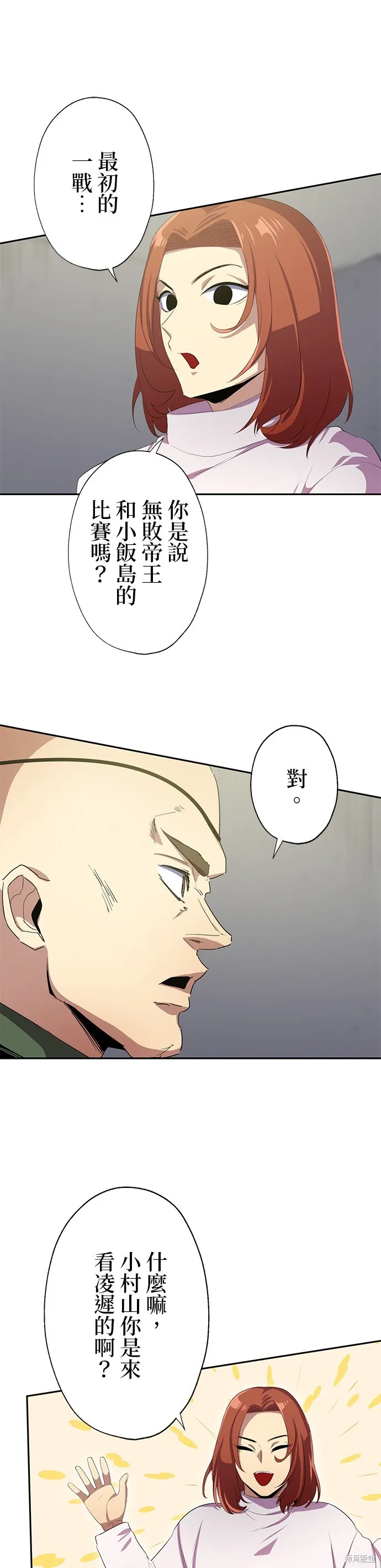 最強高中生的復仇之戰,第39话,第6张