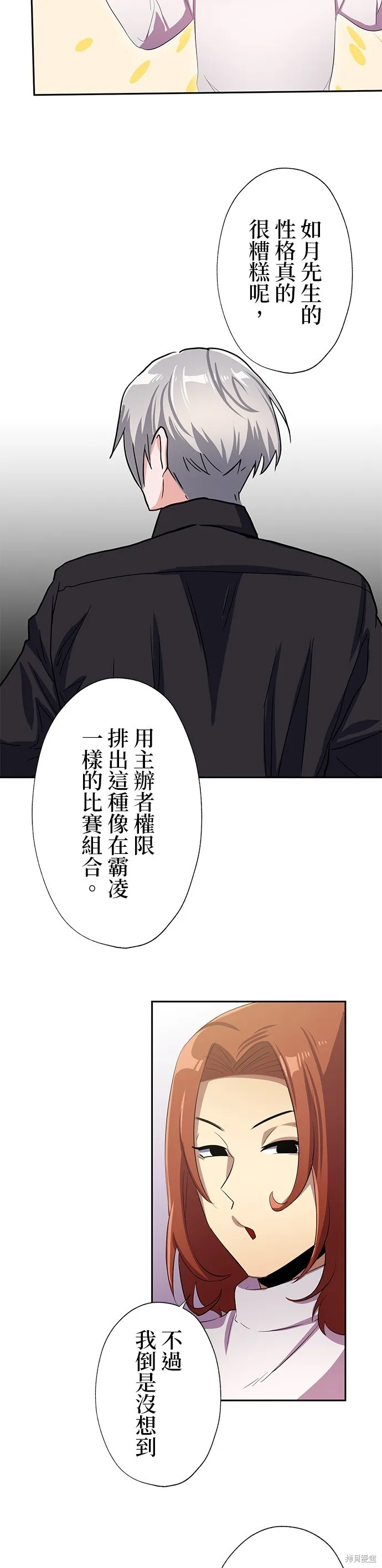 最強高中生的復仇之戰,第39话,第7张