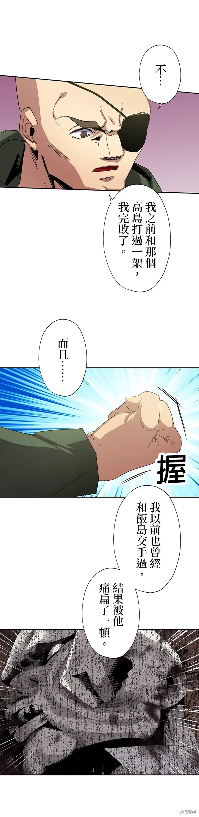 最強高中生的復仇之戰,第39话,第9张