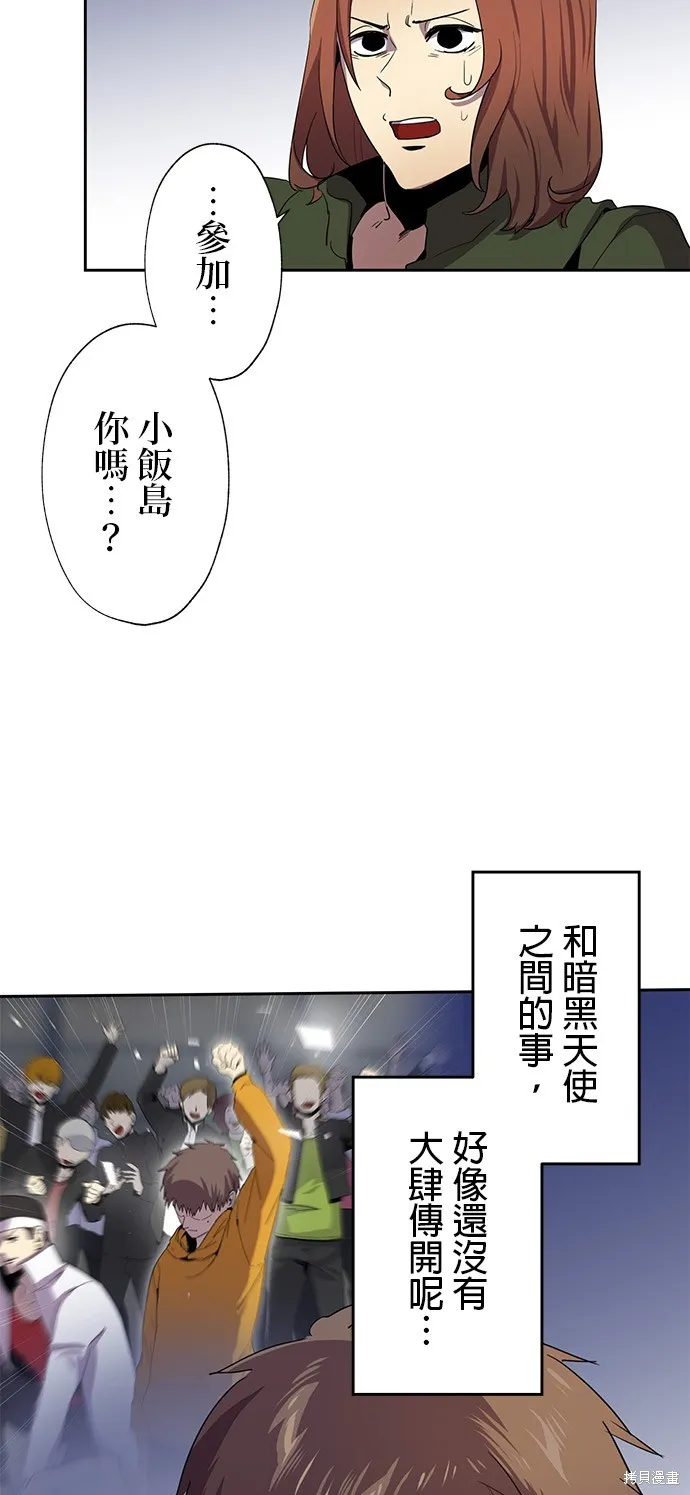 最強高中生的復仇之戰,第30话,第10张