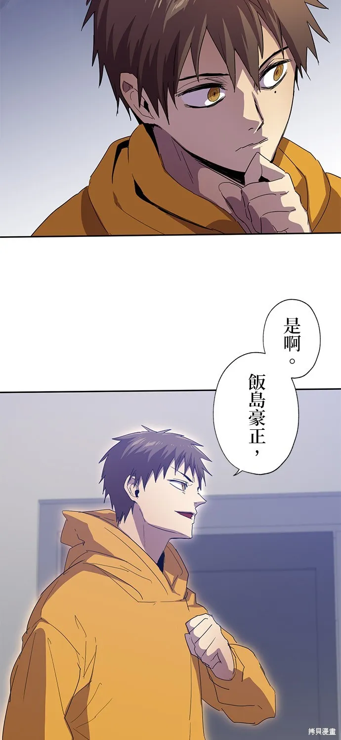 最強高中生的復仇之戰,第30话,第11张