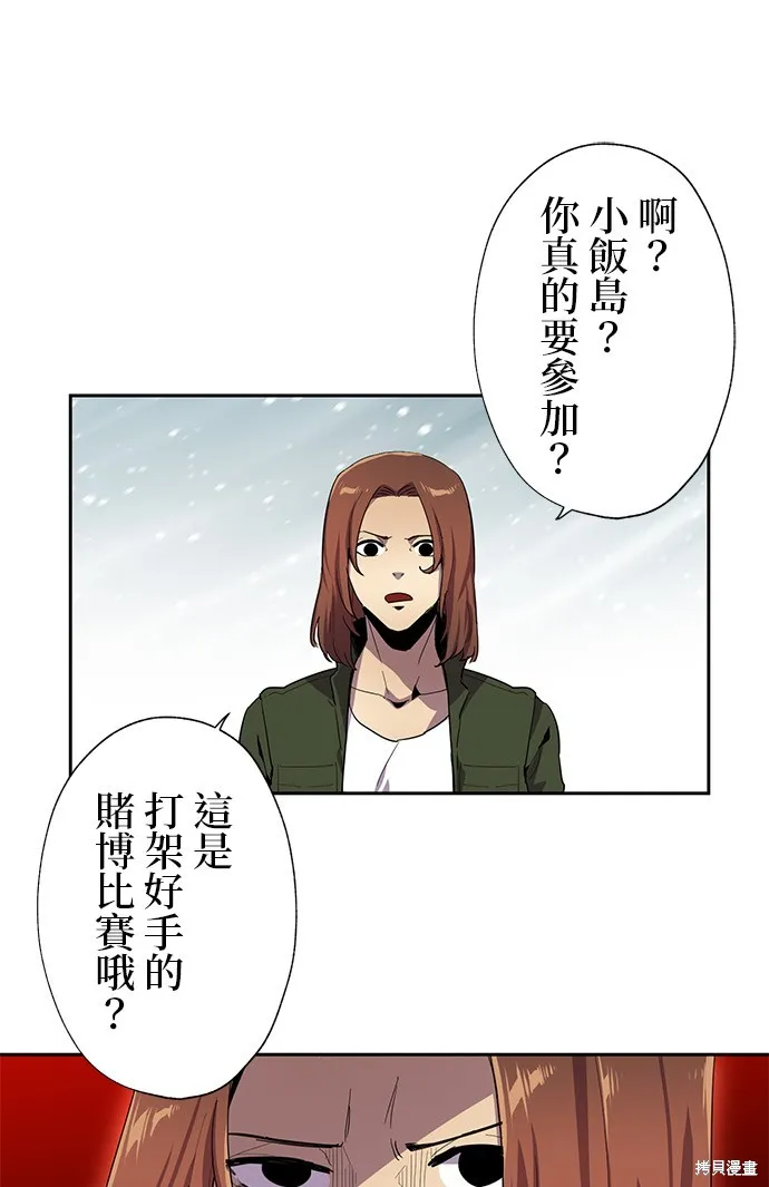 最強高中生的復仇之戰,第30话,第13张