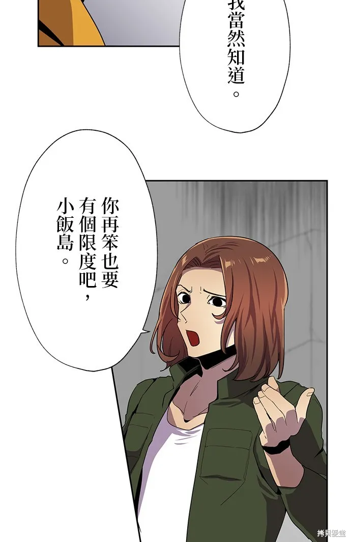 最強高中生的復仇之戰,第30话,第15张