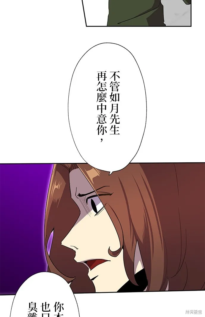 最強高中生的復仇之戰,第30话,第16张