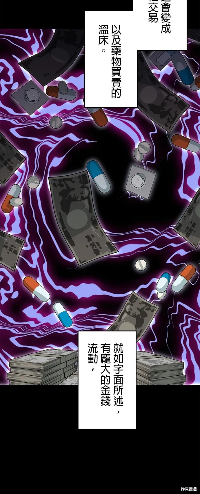 最強高中生的復仇之戰,第30话,第2张