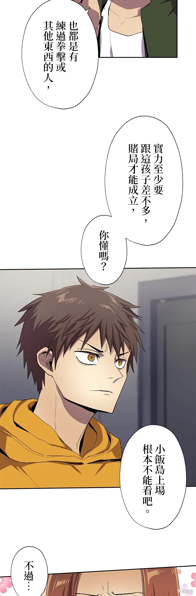 最強高中生的復仇之戰,第30话,第21张