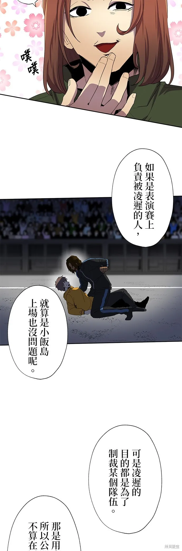 最強高中生的復仇之戰,第30话,第22张